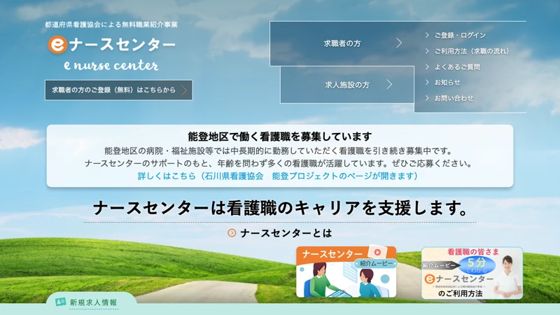 eナースセンター / 日本看護協会