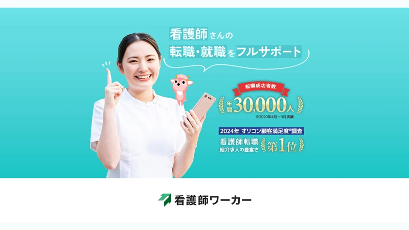 看護師ワーカー / 看護師ワーカー