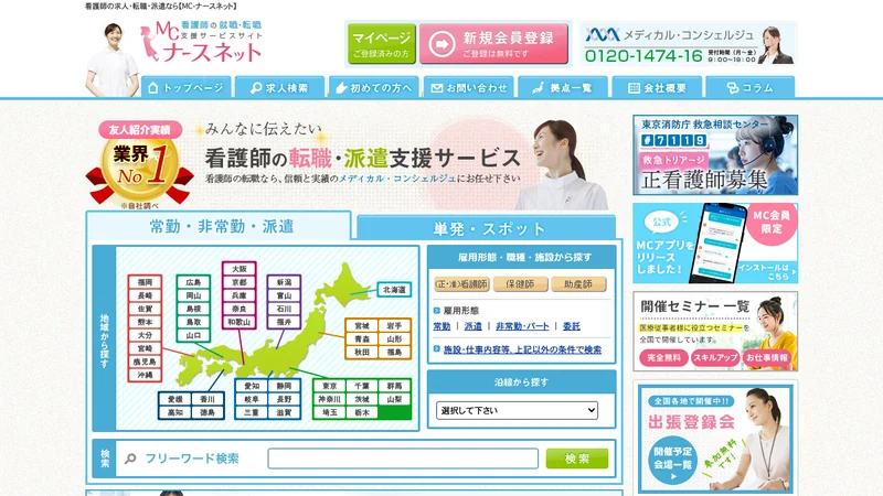 MCナースネット / MCナースネット